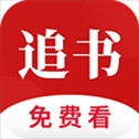 全民追书app