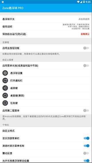 zone悬浮球pro图片1