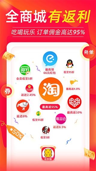 返利喵app图片1