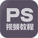 PS修图教程