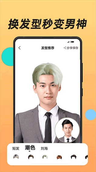 换发型app图片1