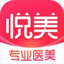 悦美微整形app(更名悦美医美)