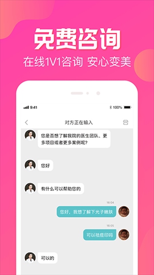 悦美微整形app(更名悦美医美)图片1