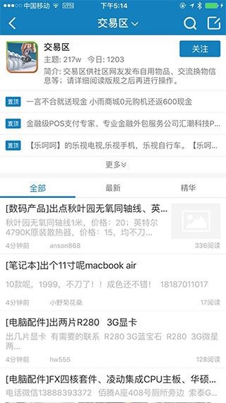 贴吧交易区