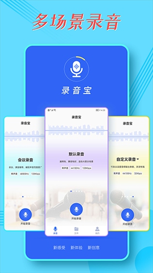 录音宝app官方版图片1