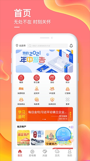 爱如电app图片1