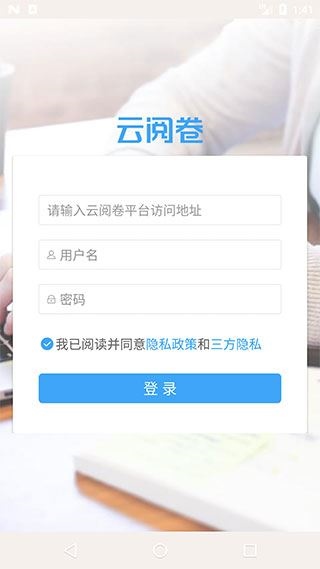 温州云阅卷app图片1