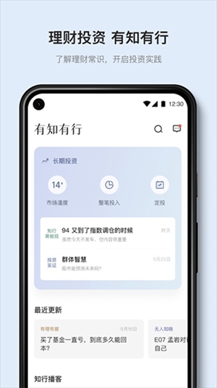 有知有行app官方版最新版图片1