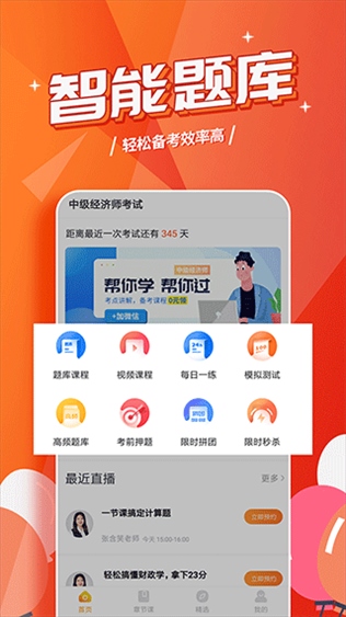 经济师亿题库app图片1