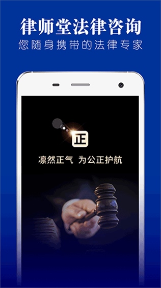 律师堂法律咨询app图片1