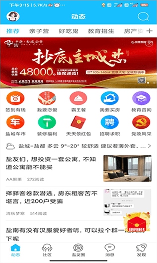 盐城123网app图片1