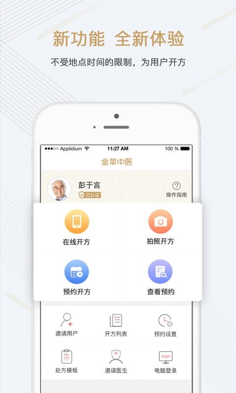 金草中医医生app图片1