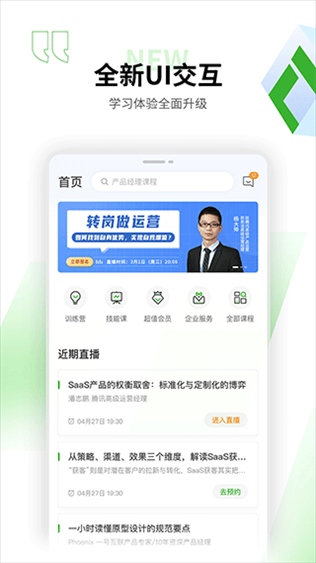 起点课堂app图片1