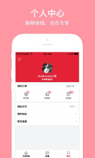 贝店app官方免费版