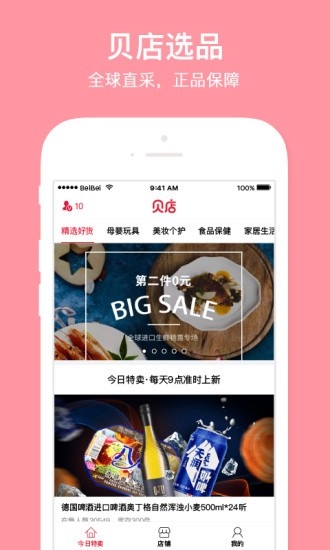 贝店app官方免费版app下载