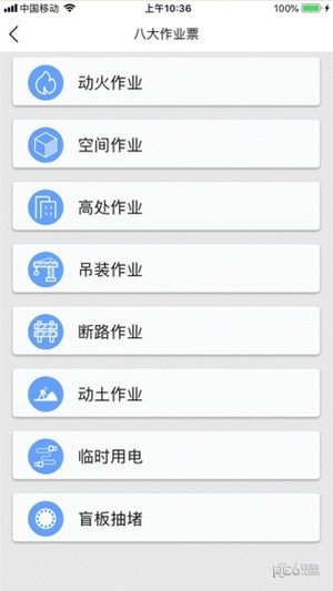 微安全app