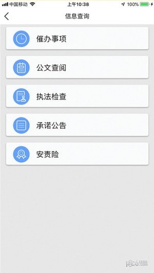 微安全app下载安装