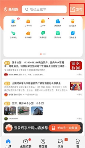 燕郊圈app怎么发布帖子2