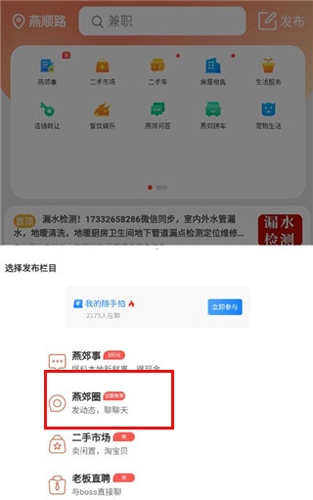 燕郊圈app怎么发布帖子3