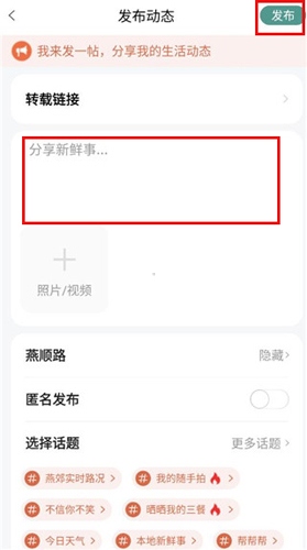 燕郊圈app怎么发布帖子4