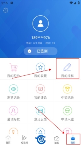 智慧赤峰app官方版怎么报料图片1