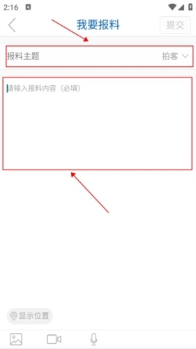 智慧赤峰app官方版怎么报料图片3