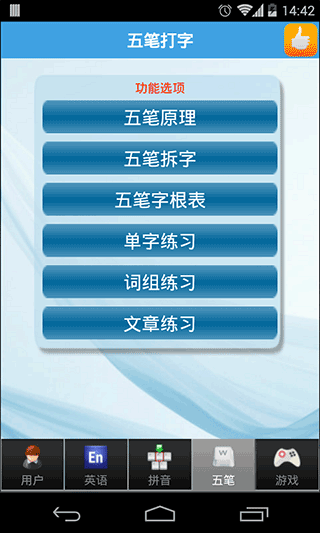 疯狂打字通app图片1