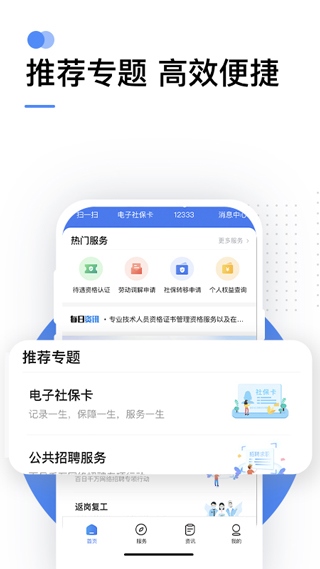 12333社保查询网app图片1