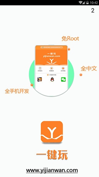 一键玩app图片1