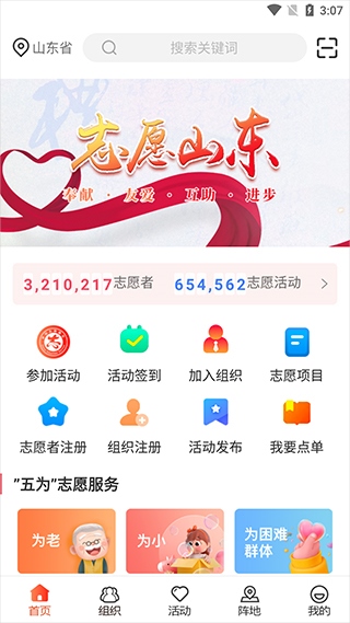 志愿山东app图片1