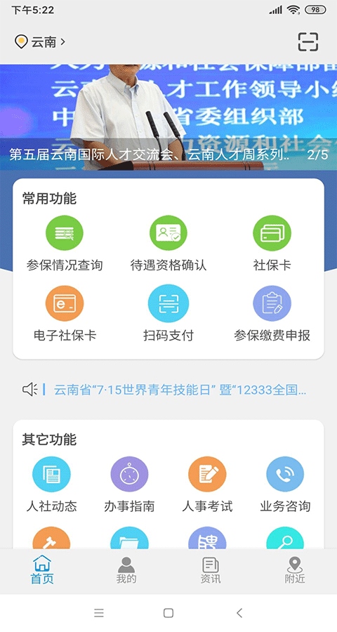 云南人社12333图片1