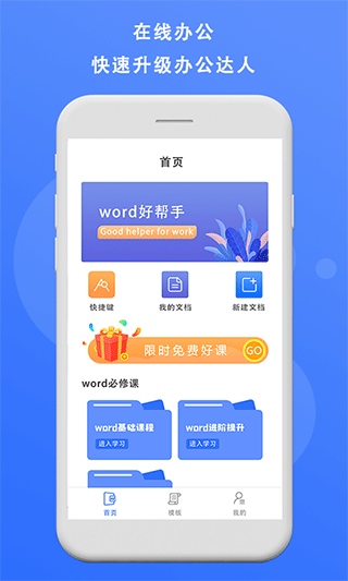 熊猫办公app最新版图片1