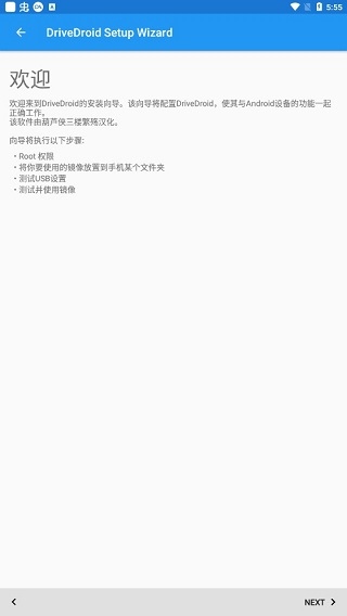 DriveDroid汉化版最新版图片1