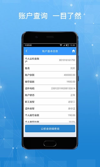 哈尔滨公积金app图片1