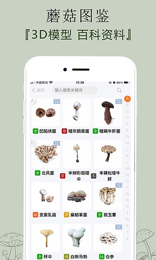 菌窝子app图片1