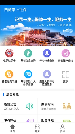 西藏掌上社保app图片1