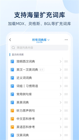 欧路词典ios版图片1