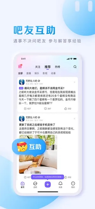 百度贴吧ipad客户端图片1