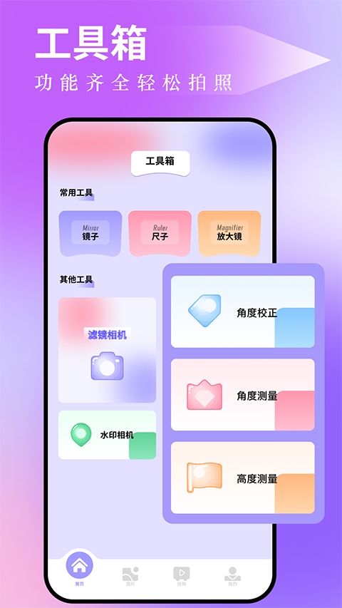 图吧工具箱app图片1