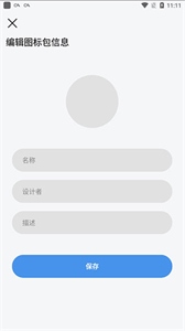 做你的图标包app