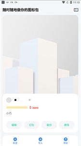 做你的图标包app