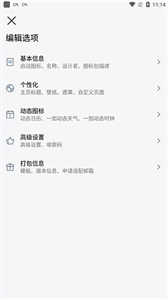 做你的图标包app