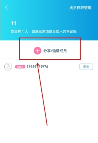 百事AA记账app怎样添加成员图片3