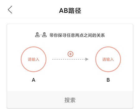 全知识app怎么查AB路径2