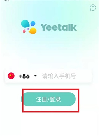 Yeetalk使用说明1