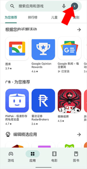 谷歌图书APP图片7