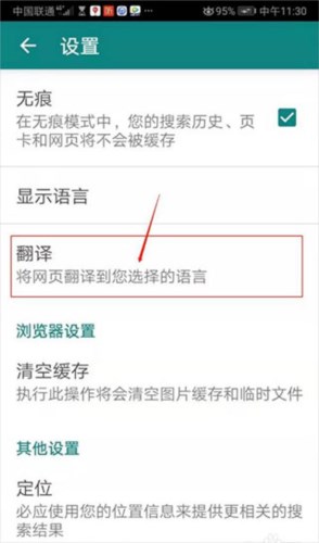 微软必应app最新版怎么设置自动翻译图片3