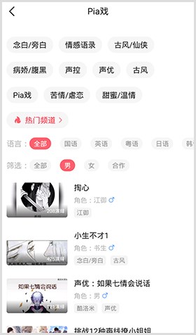 配音秀app官方版怎么配音3