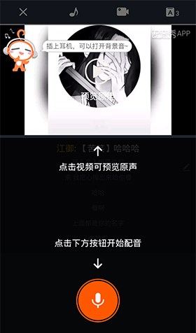 配音秀app官方版怎么配音