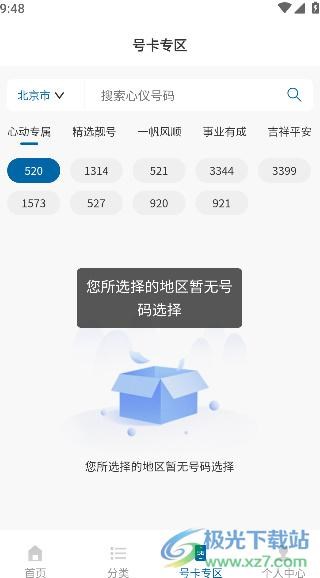 虚拟手机号选号平台app